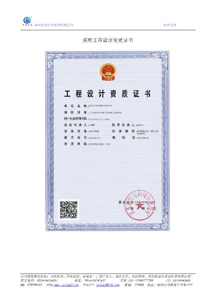龙山县照明工程设计资质证书