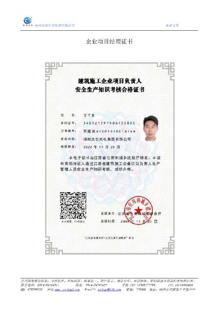 龙山县企业项目经理证书