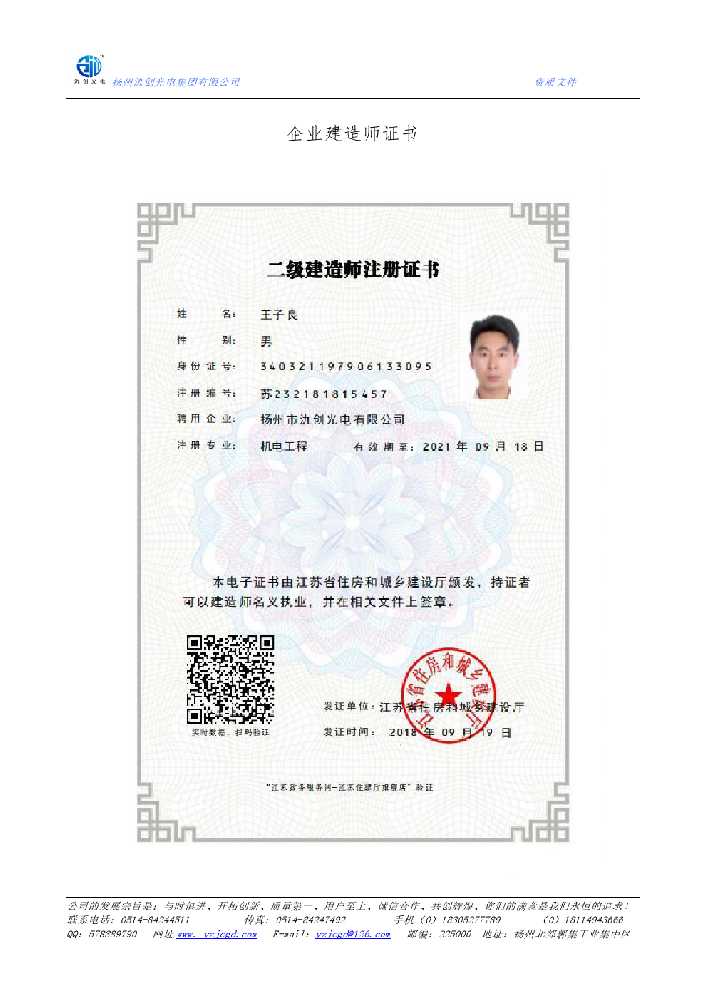 龙山县企业建造师证书