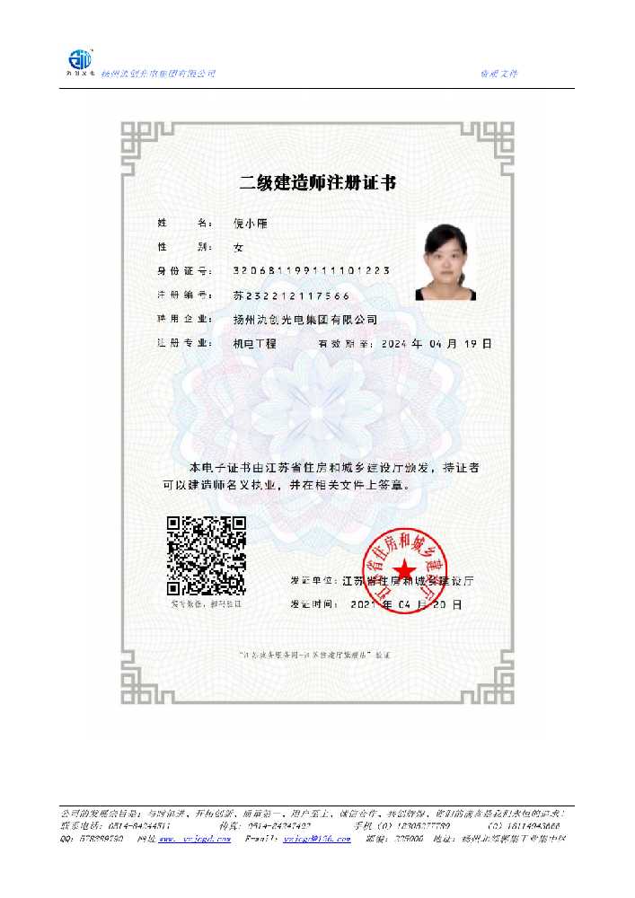 龙山县二级建造师注册证书