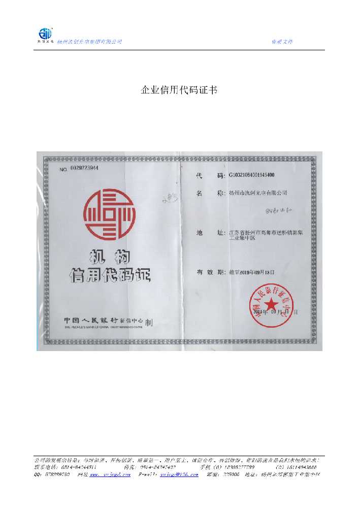 龙山县企业信用代码证书